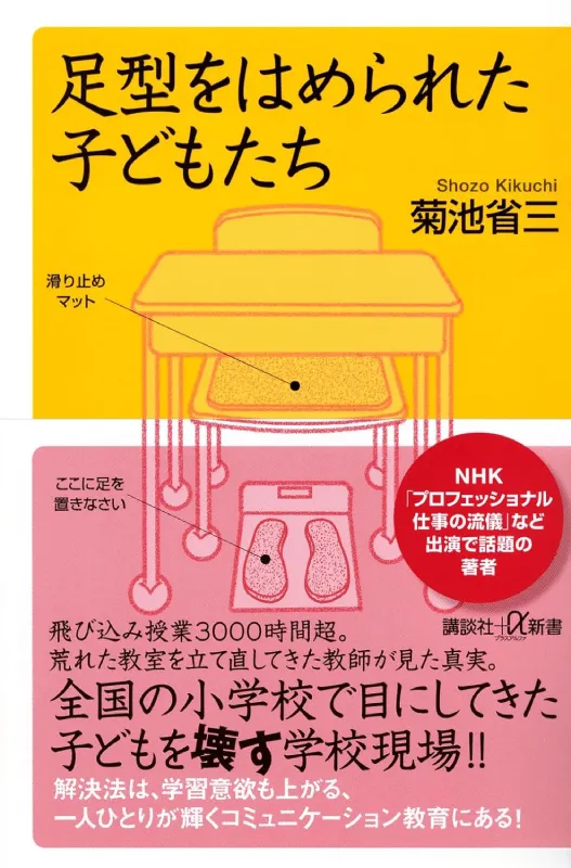 足型をはめられた子どもたち